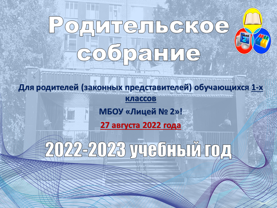 Родительское собрание 2022-2023 август.