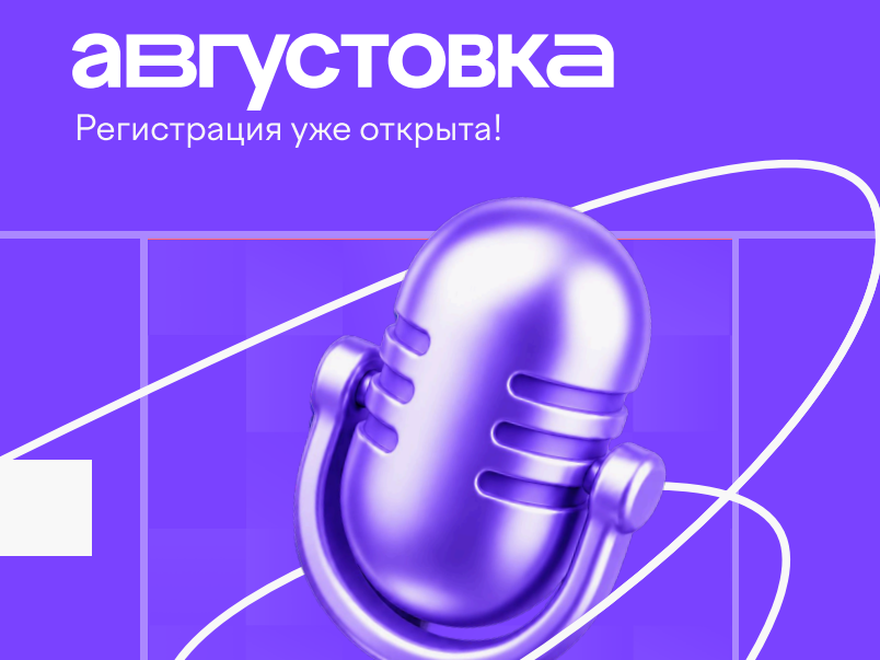 Всероссийская онлайн-конференция «Августовка Учи.ру».